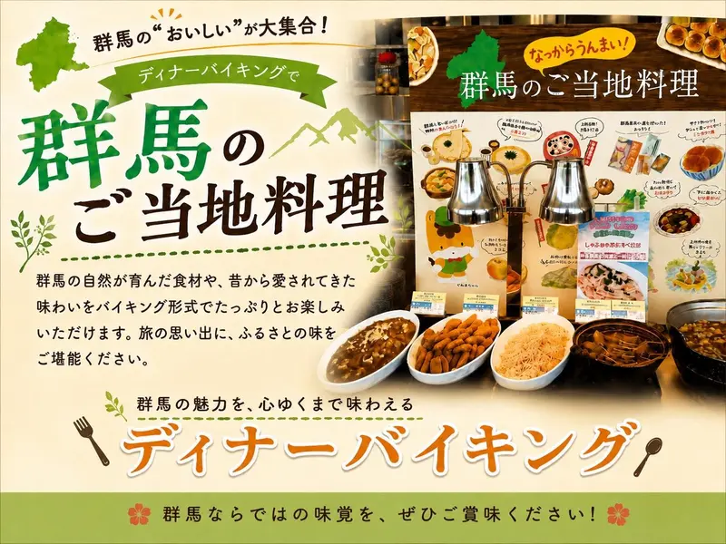 群馬ご当地料理