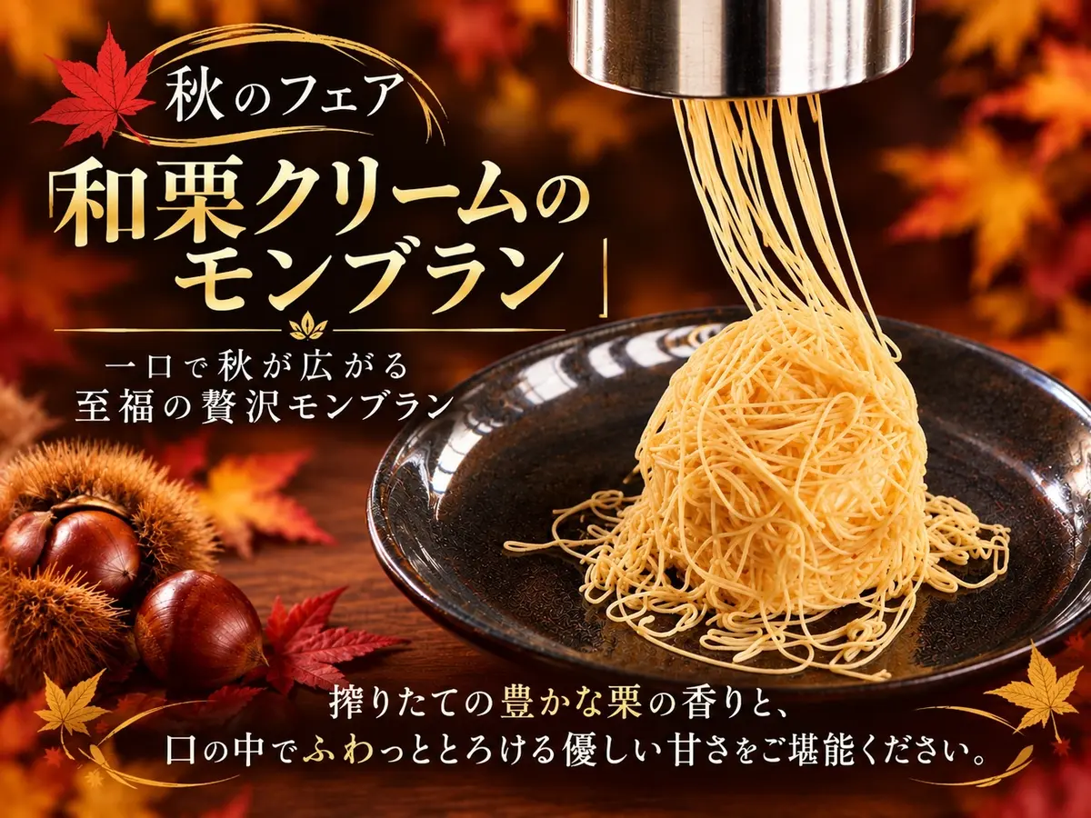 和栗クリームのモンブラン