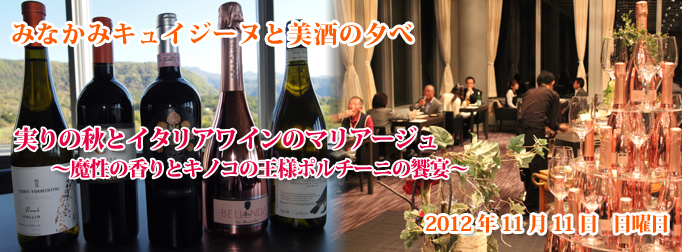 「みなかみイタリアン ~ Specialità la migliore cena ~」