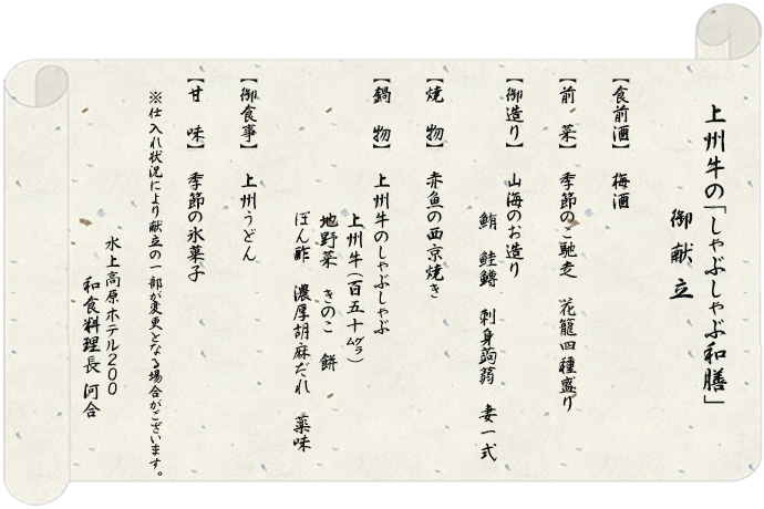 しゃぶしゃぶ和膳御献立