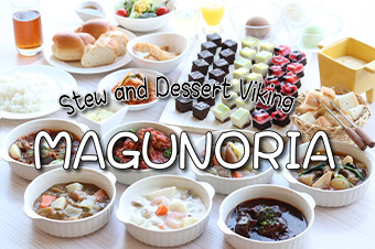 ランチ＆デザートバイキング「マグノリア」