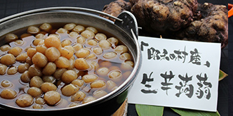 「生芋こんにゃく」の朝汁