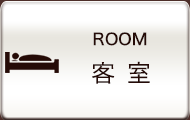 客室