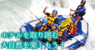 ラフティング