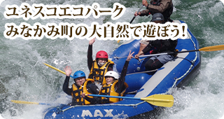 ユネスコパーク