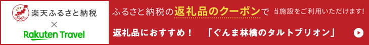 楽天ふるさと納税