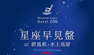 星座早見盤