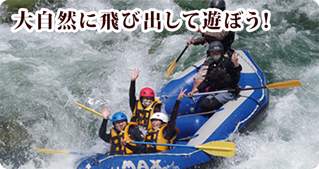 ラフティング