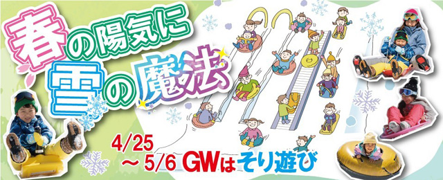 そり遊び