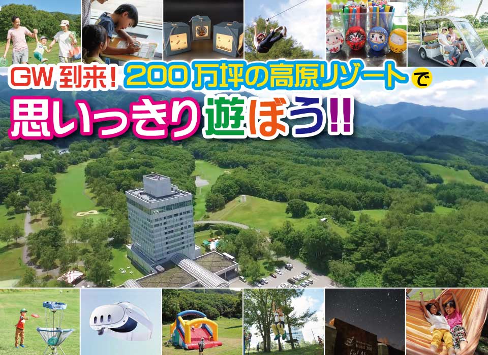 GW到来！