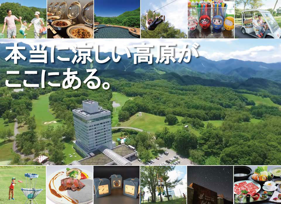 本当に涼しい高原がここにある