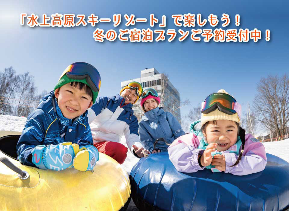 冬のご宿泊プランご予約受付中