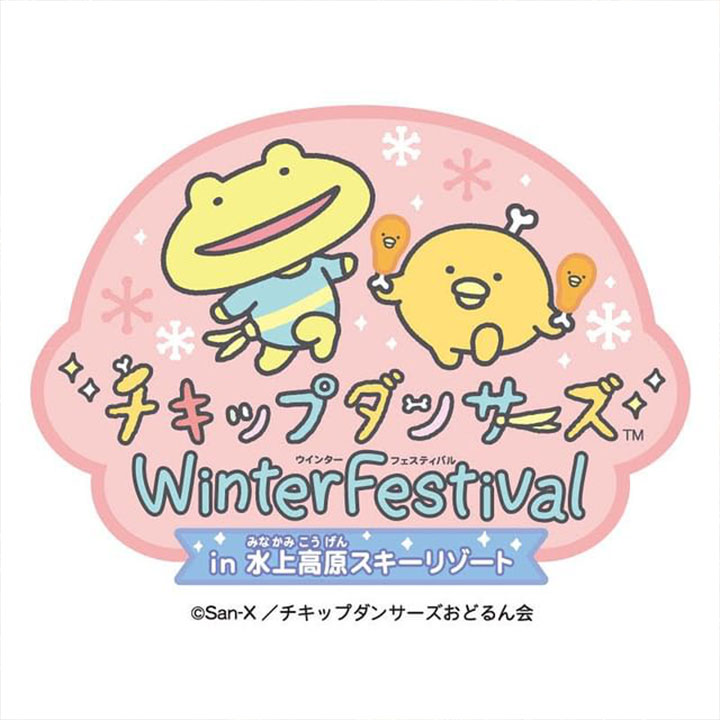 チキップダンサーズ