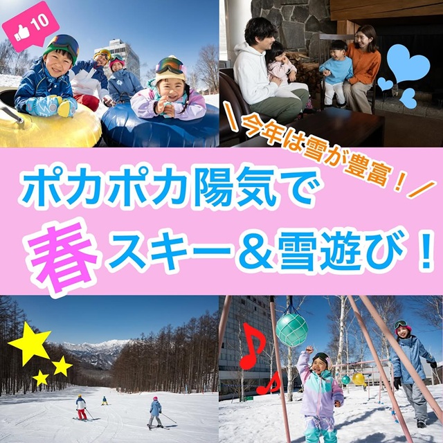 ポカポカ陽気で春スキー 雪遊び