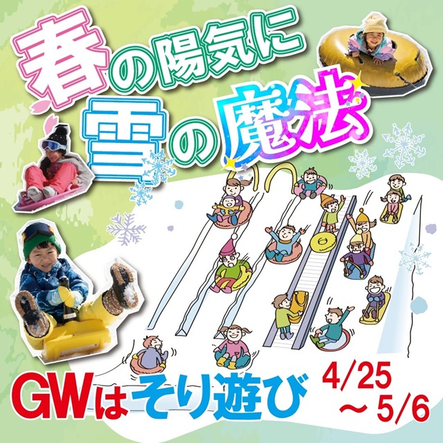 春の陽気に雪の魔法