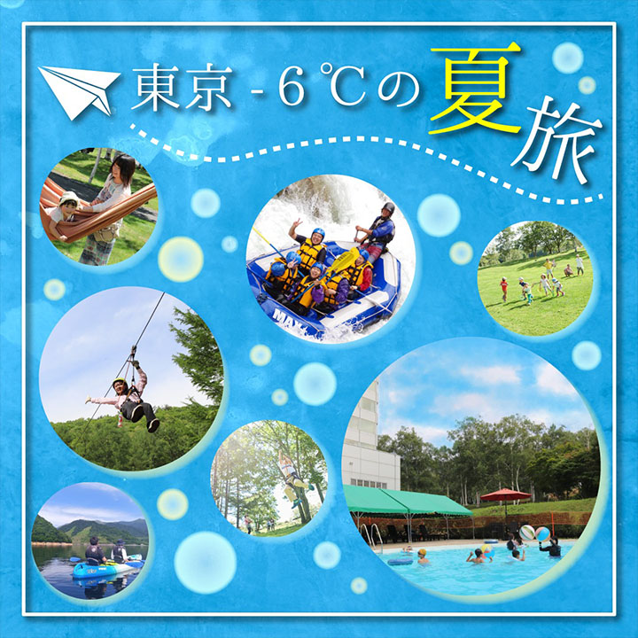 夏旅