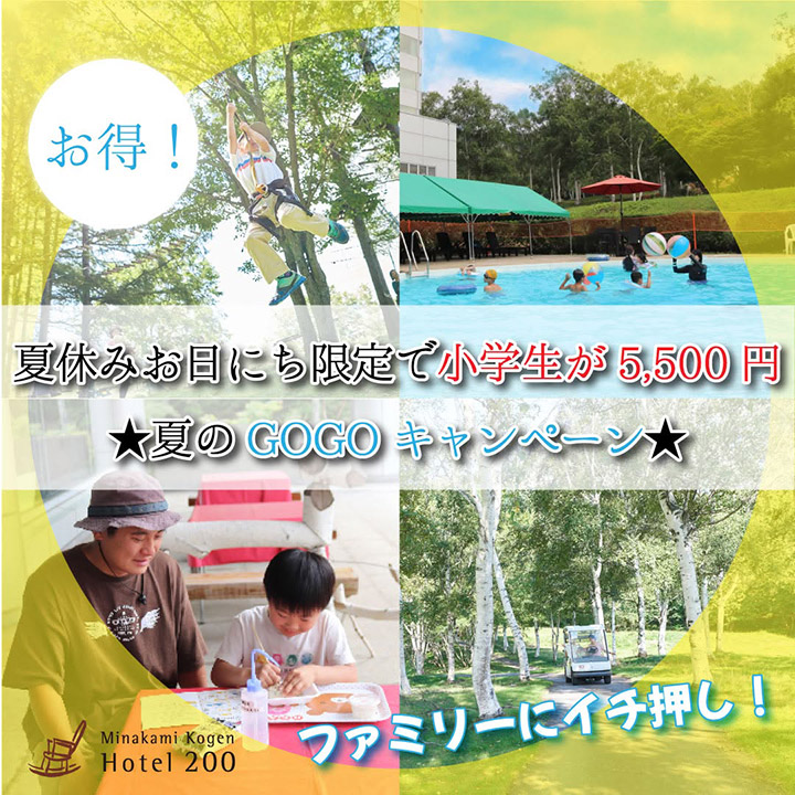 小学生が5,500円！？　衝撃プライスプラン販売中！