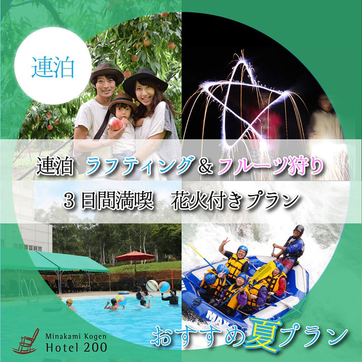 連泊プランにお楽しみがいっぱい！