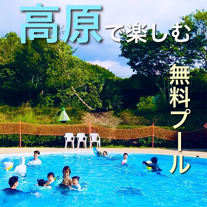 プール営業中！