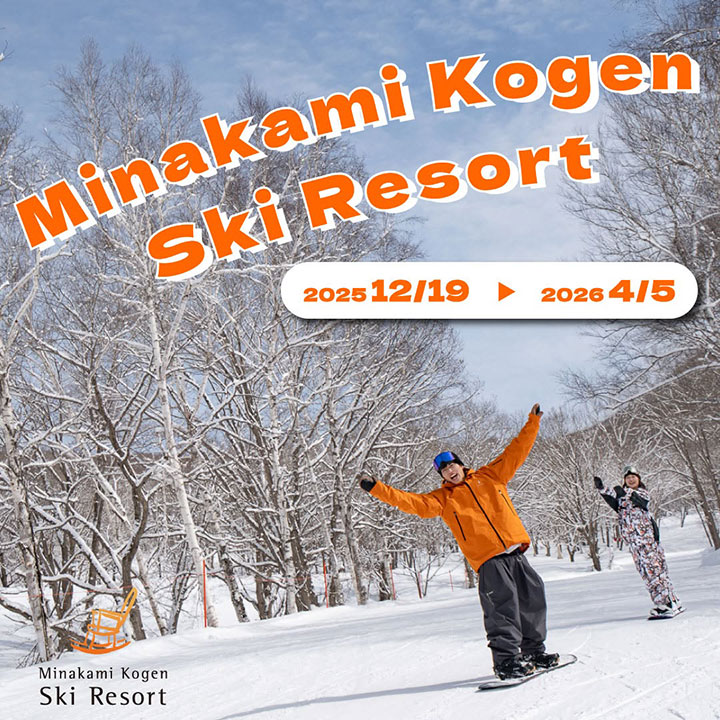 水上高原スキーリゾート 2025-26シーズンの営業は12/19～を予定しております！