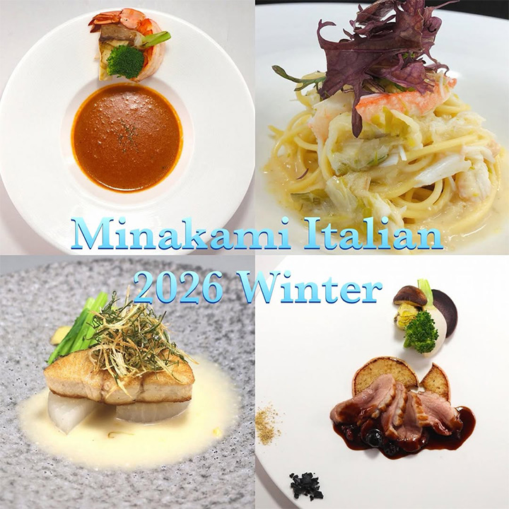 洗練された味わい　みなかみイタリアンを満喫