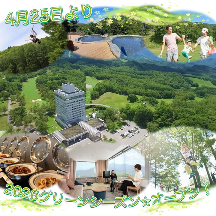 026グリーンシーズン4月25日オープン！