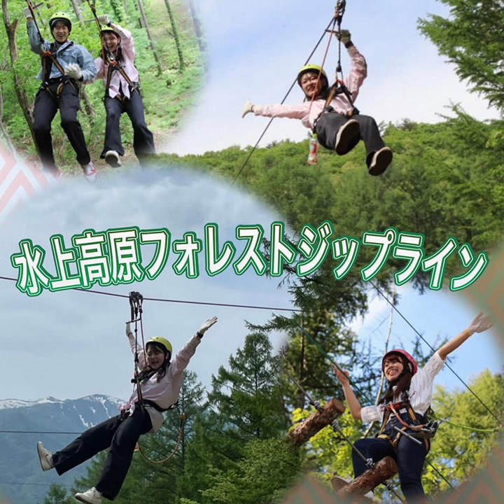 今シーズンも始まります！水上高原フォレストジップライン☆