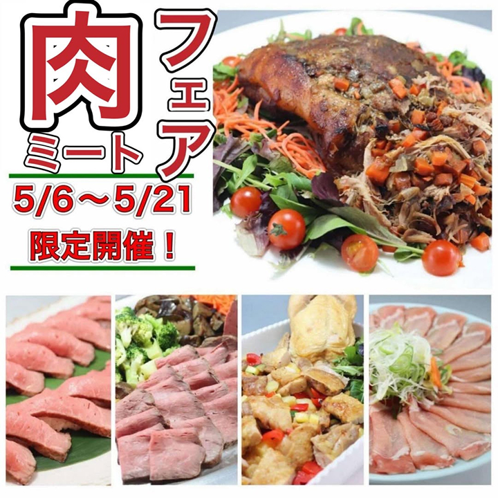 水上高原ホテル２００夕食バイキング会場にて5/6～5/21限定で肉(ミート)フェアを開催！
