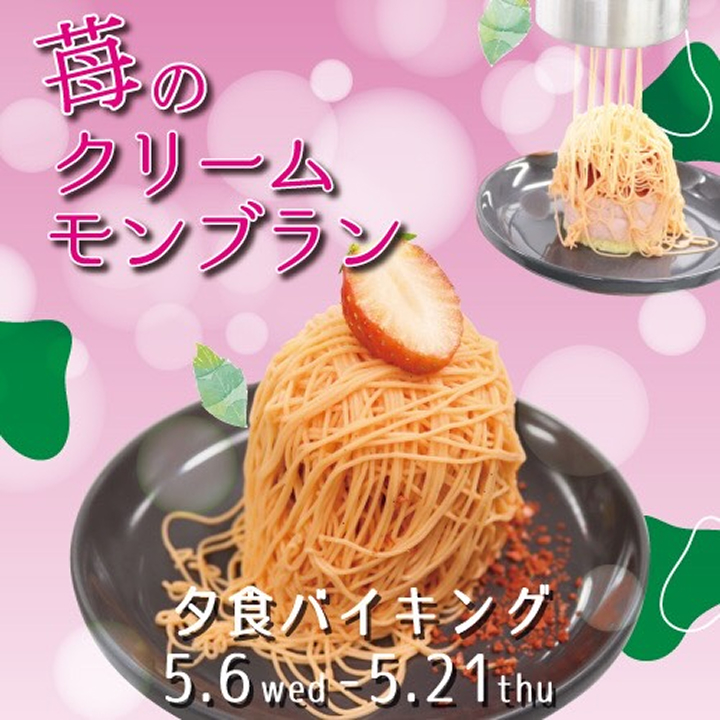 春にぴったりのスイーツが期間限定で登場！