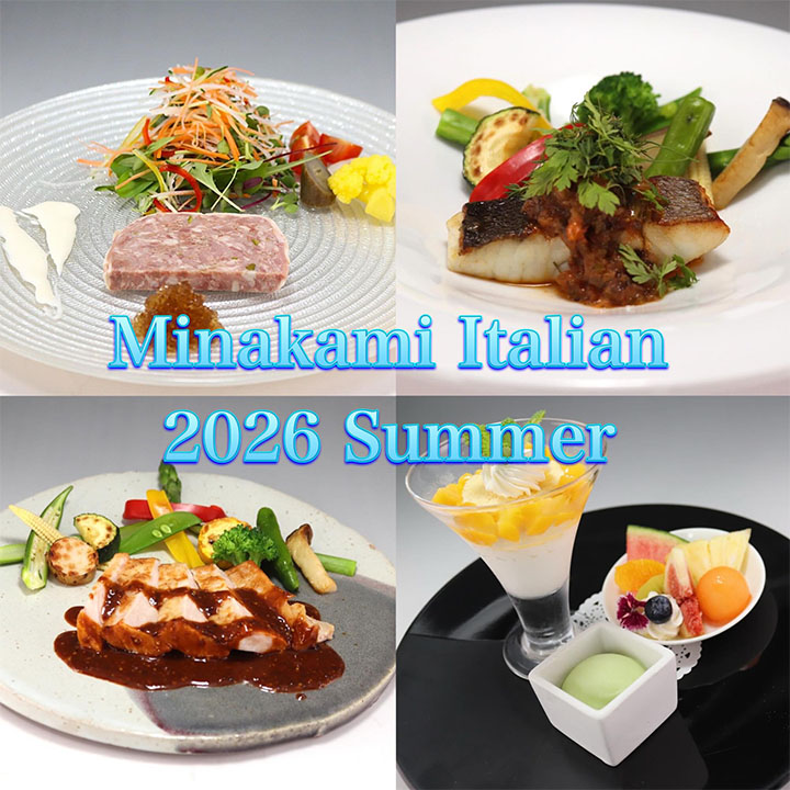 夏の「みなかみイタリアン」夏が旬の食材、洗練された味わいを楽しむコース♪