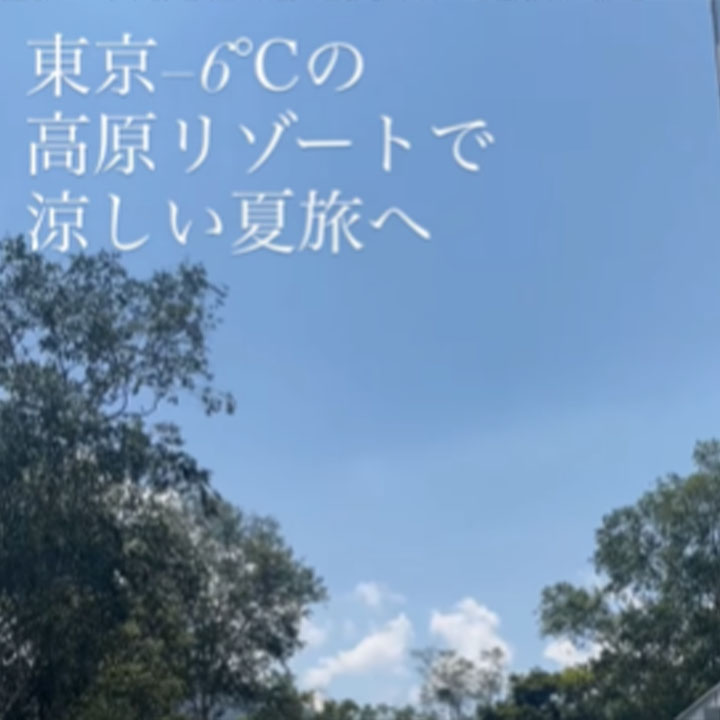 この夏はみなかみの大自然がたっぷり東京−6℃の高原リゾートへ夏旅に行こう⭐︎