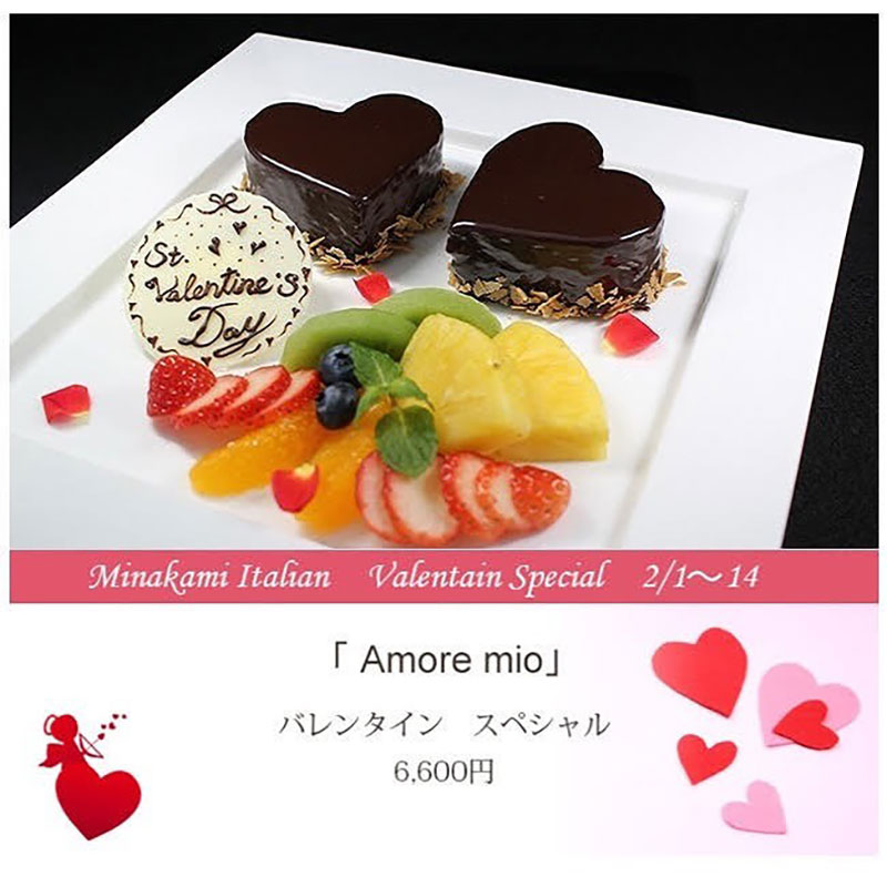 Minakami Italian Valentain Special ☆