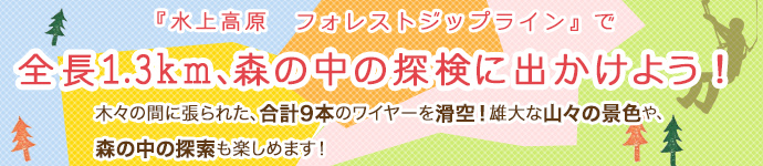 全長1.3km、森の中の探検に出かけよう！