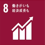 SDGsアイコン8