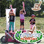 ストライダー大会