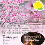 みなかみ藤原 桜の里まつり