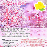 みなかみ藤原 桜の里まつり