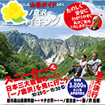谷川岳一ノ倉沢エコハイキング