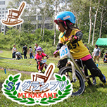 ストライダー大会