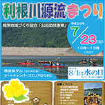 利根川源流まつり 2017