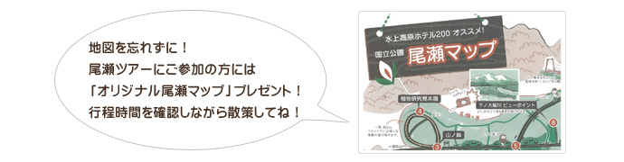 地図を忘れずに!