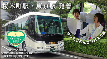 横浜-東京)直行バス付“水上高原ホテル２００”の旅