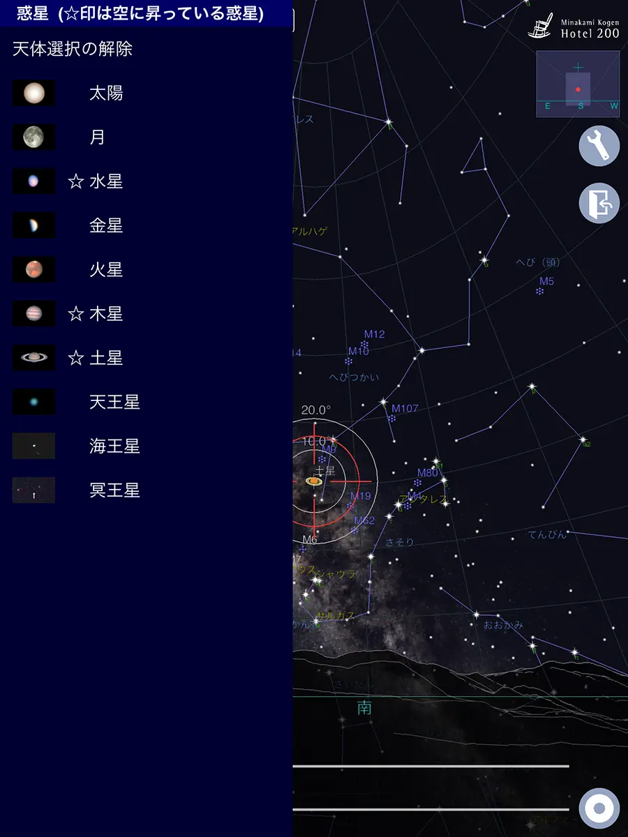 星座観察支援アプリ｜水上高原ホテル200＜公式＞