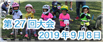 第27回大会　2019年7月7日