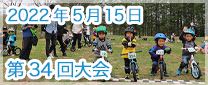 第34回大会　2022年5月15日