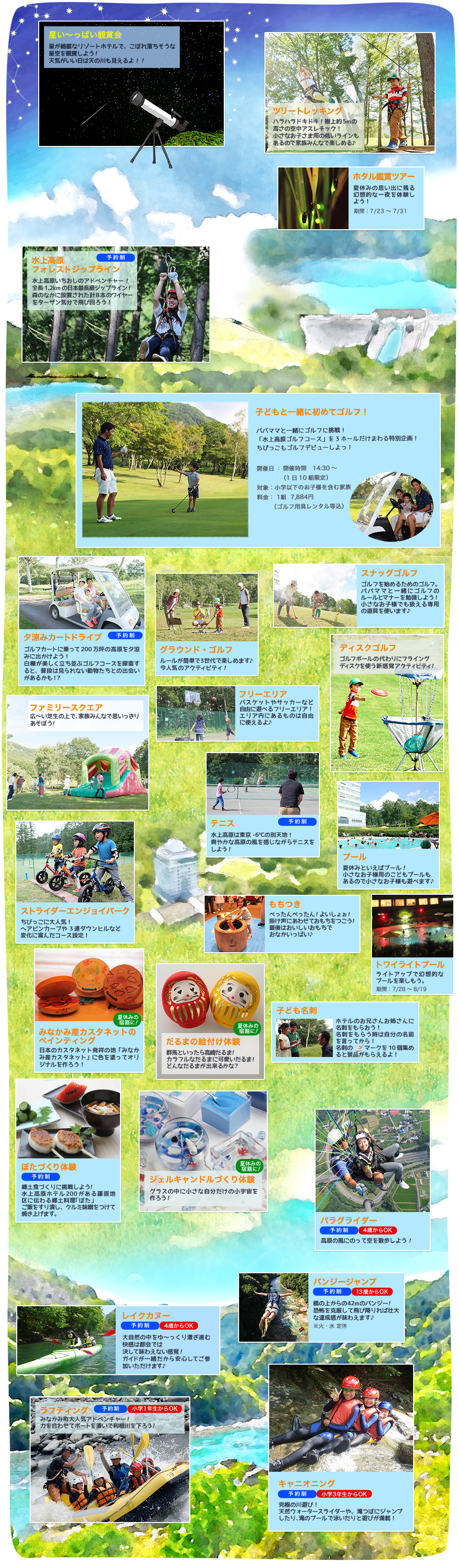 家族で楽しむ!夏休み特集