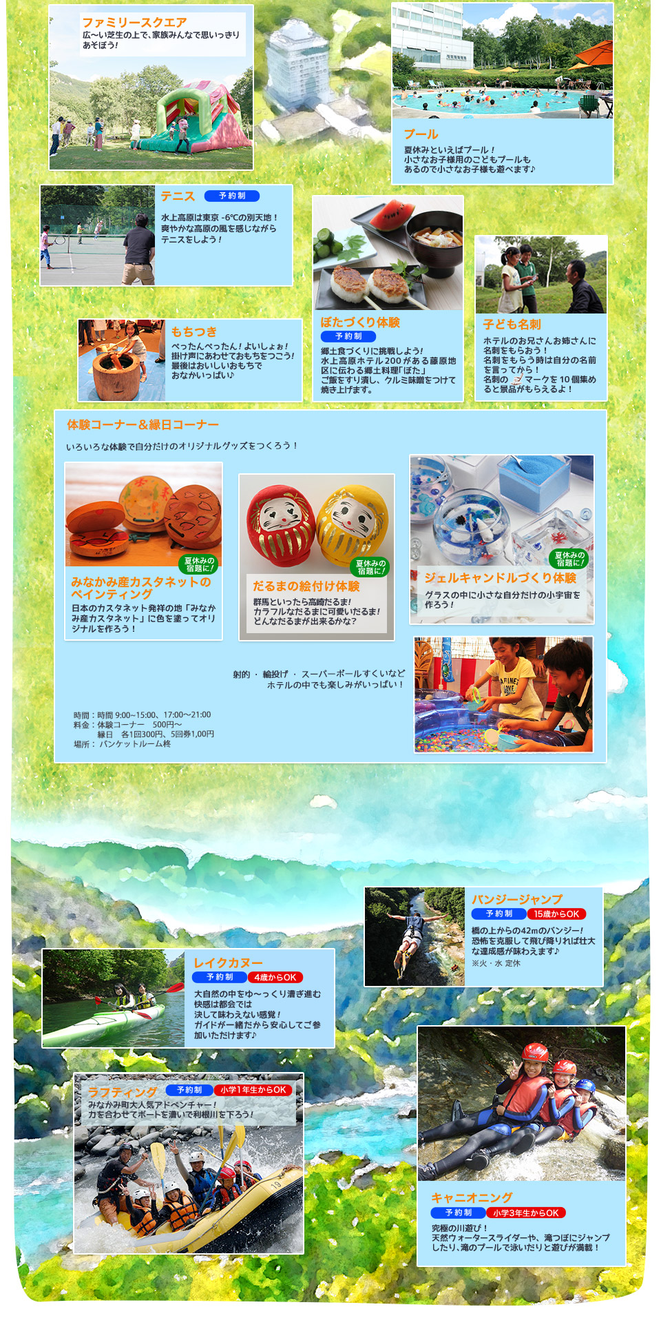 家族で楽しむ!夏休み特集