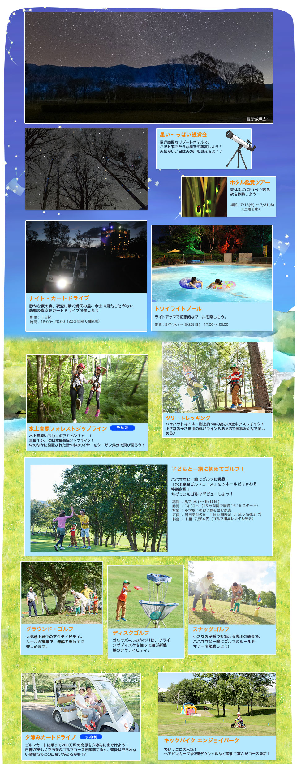 家族で楽しむ！夏休み特集
