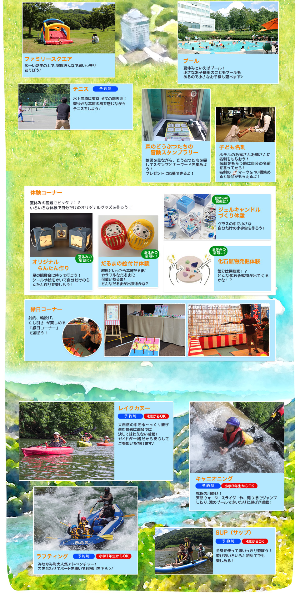 家族で楽しむ！夏休み特集