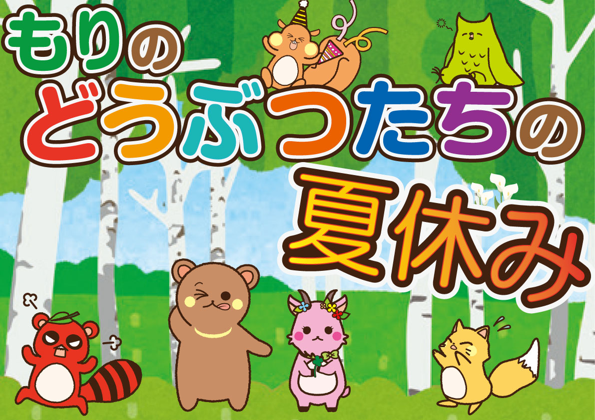 夏休み A3横